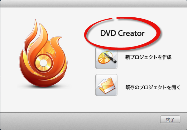 Idvdが使えなくなった Idvdの代わりになるもの Macで画像や動画データをdvdに焼く方法